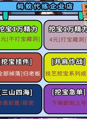 剑三剑网3剑侠情缘三代练挖宝三山四海藏宝洞挂件清精力艺人升级
