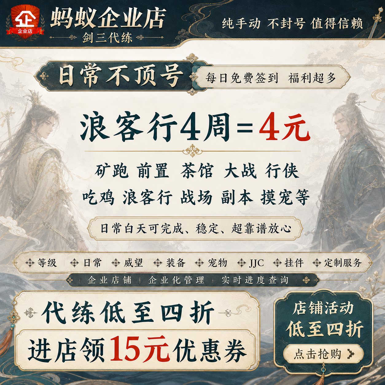 蚂蚁剑三代练剑网3代练剑侠情缘三日常矿跑行侠吃鸡大战浪客行