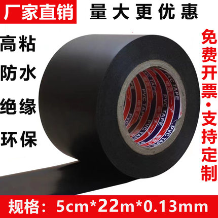 电工胶带超粘阻燃加宽5公分PVC绝缘胶带耐高温防水管道专用电胶布