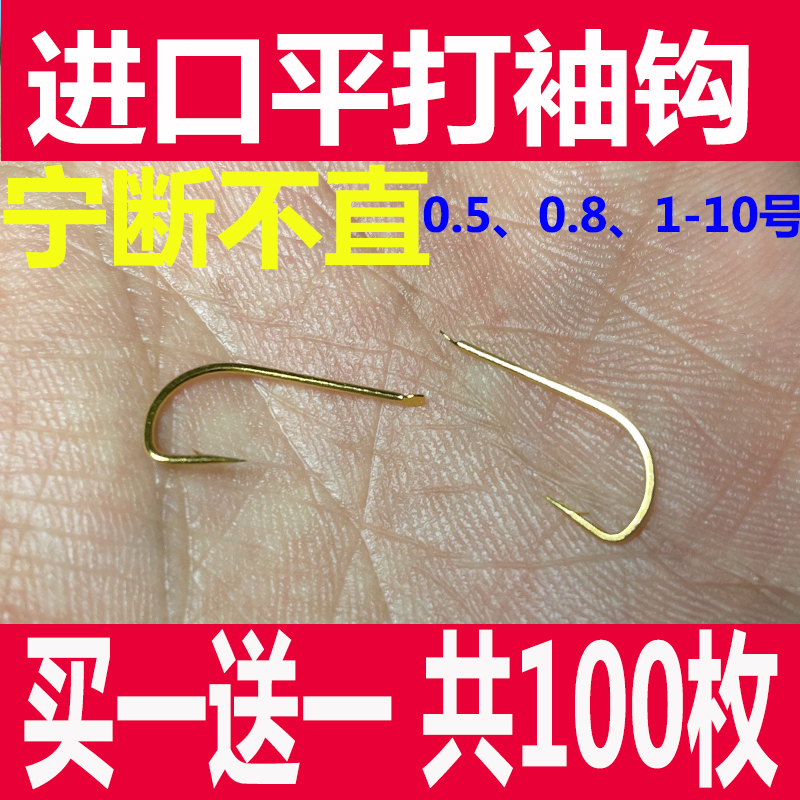 平打金袖鱼钩高碳钢进口袖钩