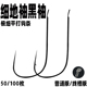 散装 鱼钩鲫鱼钩极细地袖 极细有刺特条长柄白条小鱼钩 黑袖 超细地袖