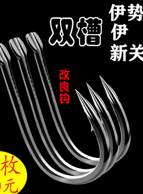 有倒刺血槽黑坑无刺新关东伊势尼