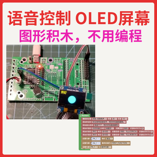 语音控制 OLED屏幕 AI离线语音识别模块图形编程ASRPRO自学习天问