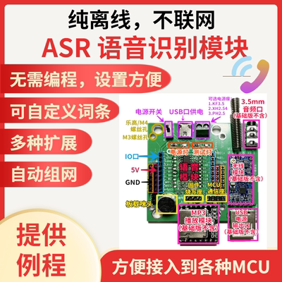 ai离线语音识别模块声控方言便携