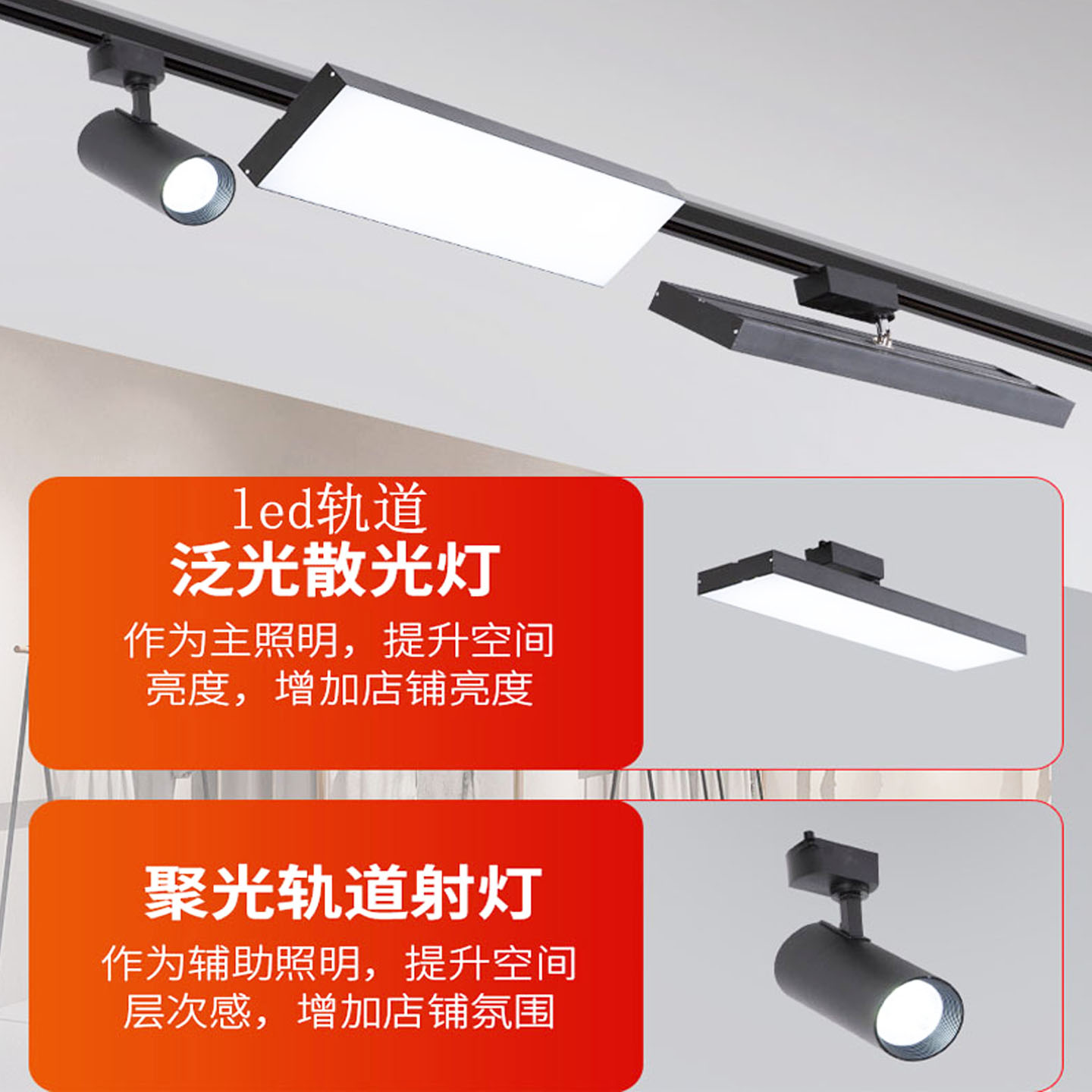 射灯led轨道式长条灯服装店补光