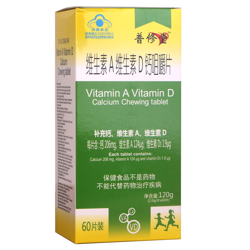 1送1维生素AD钙咀嚼片青少年AD钙片中老年补充钙维生素A维生素D片