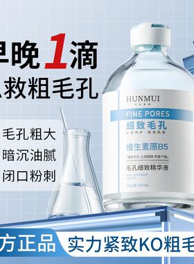 韩伦羽毛孔细致精华液维生素b5保湿滋润收缩毛孔淡痘印液态精华