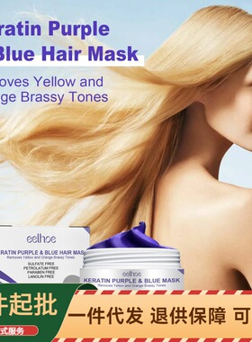 EELHOE 紫色护发膜 滋润发尾分叉烫染干枯毛躁柔顺护发补水发膜