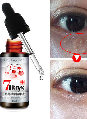 肌肤衣原液眼部精华油补水保湿黑眼圈眼袋眼纹眼部精华油眼油眼霜