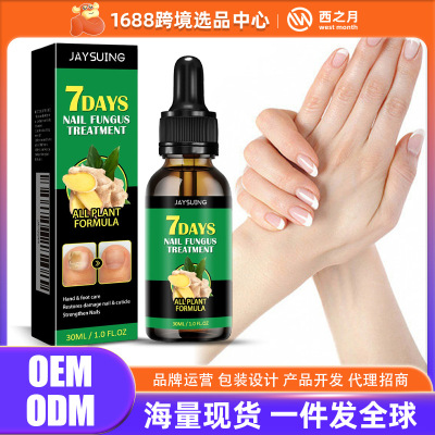 Jaysuing 生姜指甲护理液 温和滋润软甲厚甲亮甲手足指甲护理液