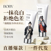 bobv烟酰胺身体素颜霜 滋润矫正肤色素颜霜不粘腻不假白 补水保湿