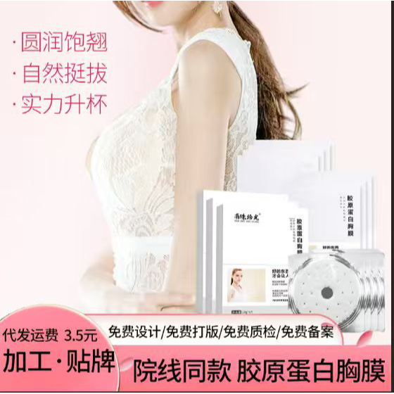 胸部护理胶原蛋白胸膜贴坚挺提拉紧致滋润粉嫩胸部护理胸贴胸