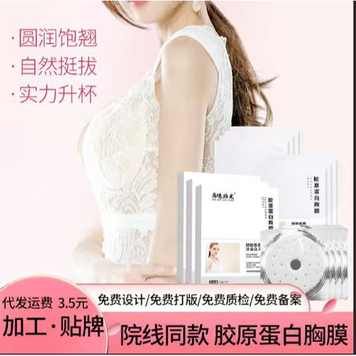 胸部护理胶原蛋白胸膜贴坚挺提拉紧致滋润粉嫩胸部护理胸贴胸