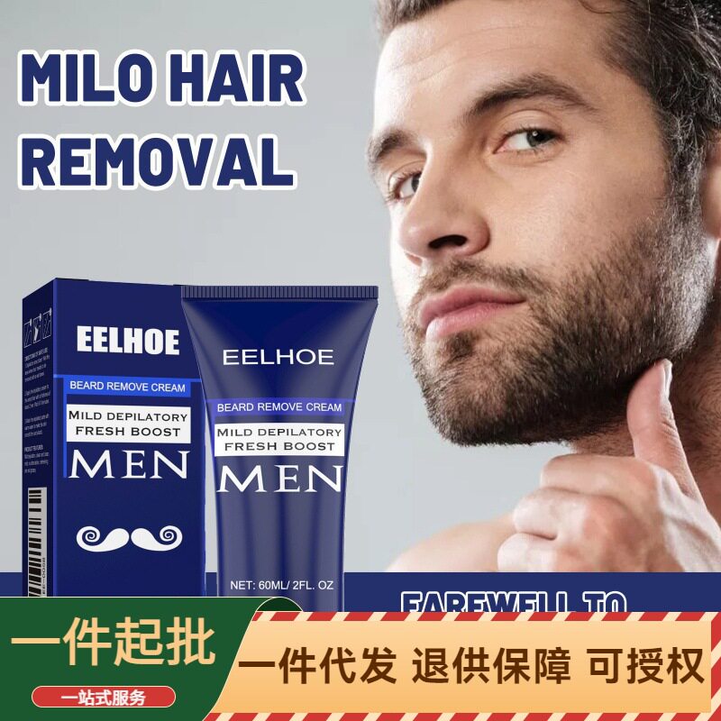EELHOE 男士脱毛膏 身体胸毛胡须温和脱毛膏手腋毛清洁