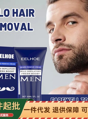 EELHOE 男士脱毛膏 身体胸毛胡须温和脱毛膏手腋毛清洁