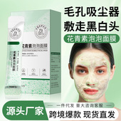 娜蓝博士花青素泡泡面膜深层清洁去黑头粉刺闭口收缩毛孔涂抹面膜