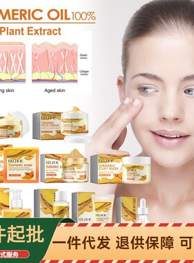 EELHOE 姜黄护肤系列 深层清洁修护肌肤屏障补水滋润焕水嫩肌肤