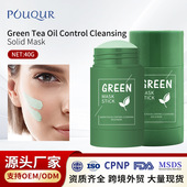 跨境绿茶固体泥膜棒全英文版 stick mask 清洁涂抹式 面膜clay