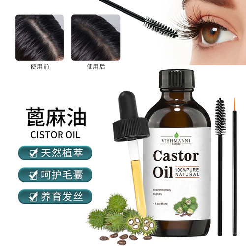 现货外贸跨境caster oil蓖麻油植物冷压基础油护发按摩蓖麻籽油