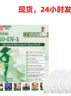 跨境Moringa 10-in-1 Advanced Nano Microdarts Patch身体护理贴