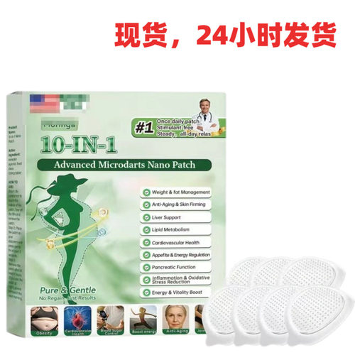 跨境Moringa 10-in-1 Advanced Nano Microdarts Patch身体护理贴
