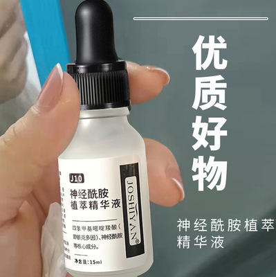 JOSHIYAN神经酰胺植萃精华液 面部原液精华强韧屏障抚平细纹血丝