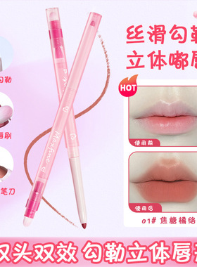 Maxfine雾绒嘟嘟唇线笔勾勒唇形裸色双头提亮口红笔唇笔