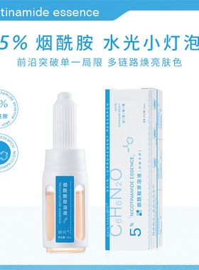 烟酰胺原液焕亮肤色补水保湿控油提亮减少暗沉滋润安瓶精华液10ml