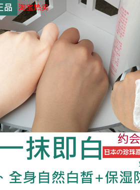 唐婕珍珠乳液全身身体应急白霜