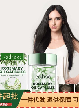 EELHOE 迷迭香护发胶囊 滋养发根防掉固发密发秀发滋润护发精油