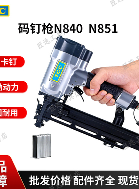 进口气动工具码钉枪N840 N851最长钉长50mm地板铺设卷闸门木框架