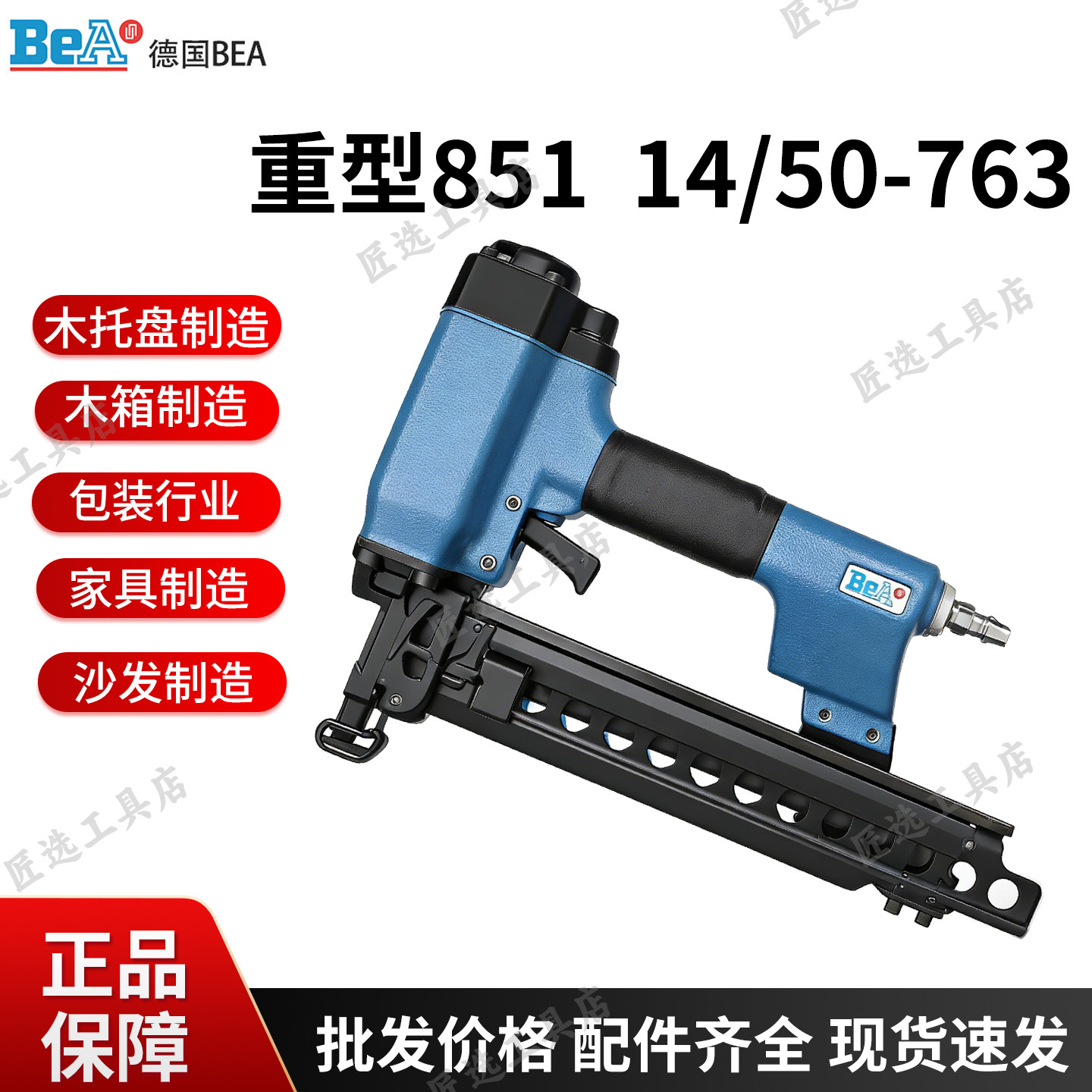 德国原装进口BEA14/50-763重型851木质衬板重型木结构家具框架用