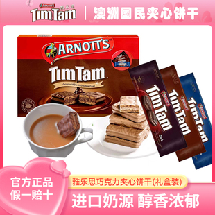 澳大利亚Timtam雅乐思巧克力味夹心饼干200g*4袋混合口味点心甜点