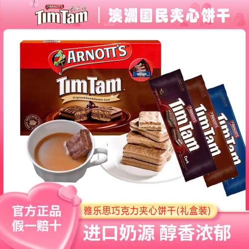澳大利亚Timtam雅乐思巧克力味夹心饼干200g*4袋混合口味点心甜点