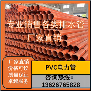 PVC电力管电力电缆护套管国标管各类管道实壁管厂家直销