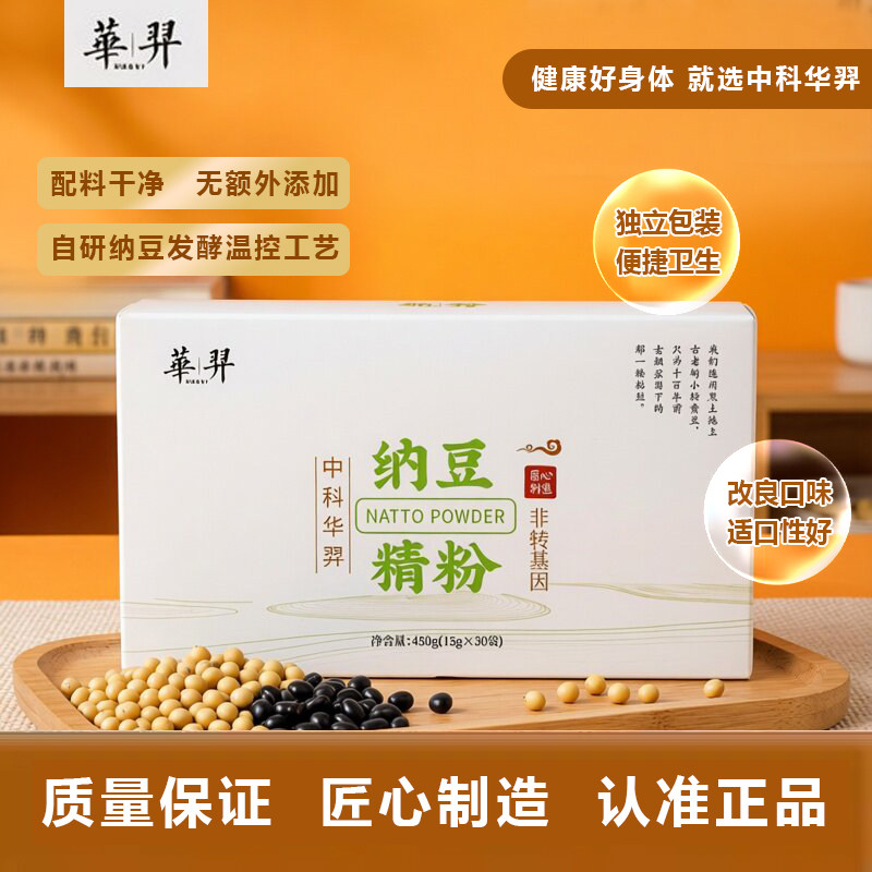 中科华羿冻干纳豆精粉纳豆提取物中老年营养活力食品健康纳豆激酶