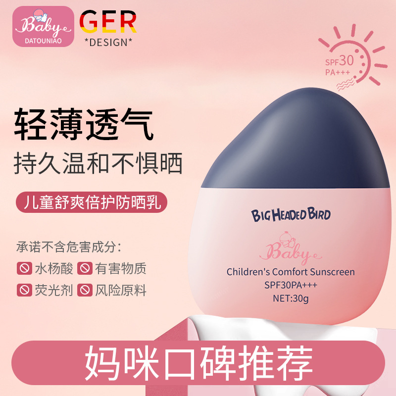 儿童舒爽倍护防晒乳防紫外线清爽不油腻水润儿童婴儿宝宝防晒霜