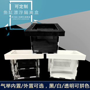 鱼缸漂浮隔离盒亚克力孵化器气举三湖慈鲷异形繁殖多功能乌龟鱼苗