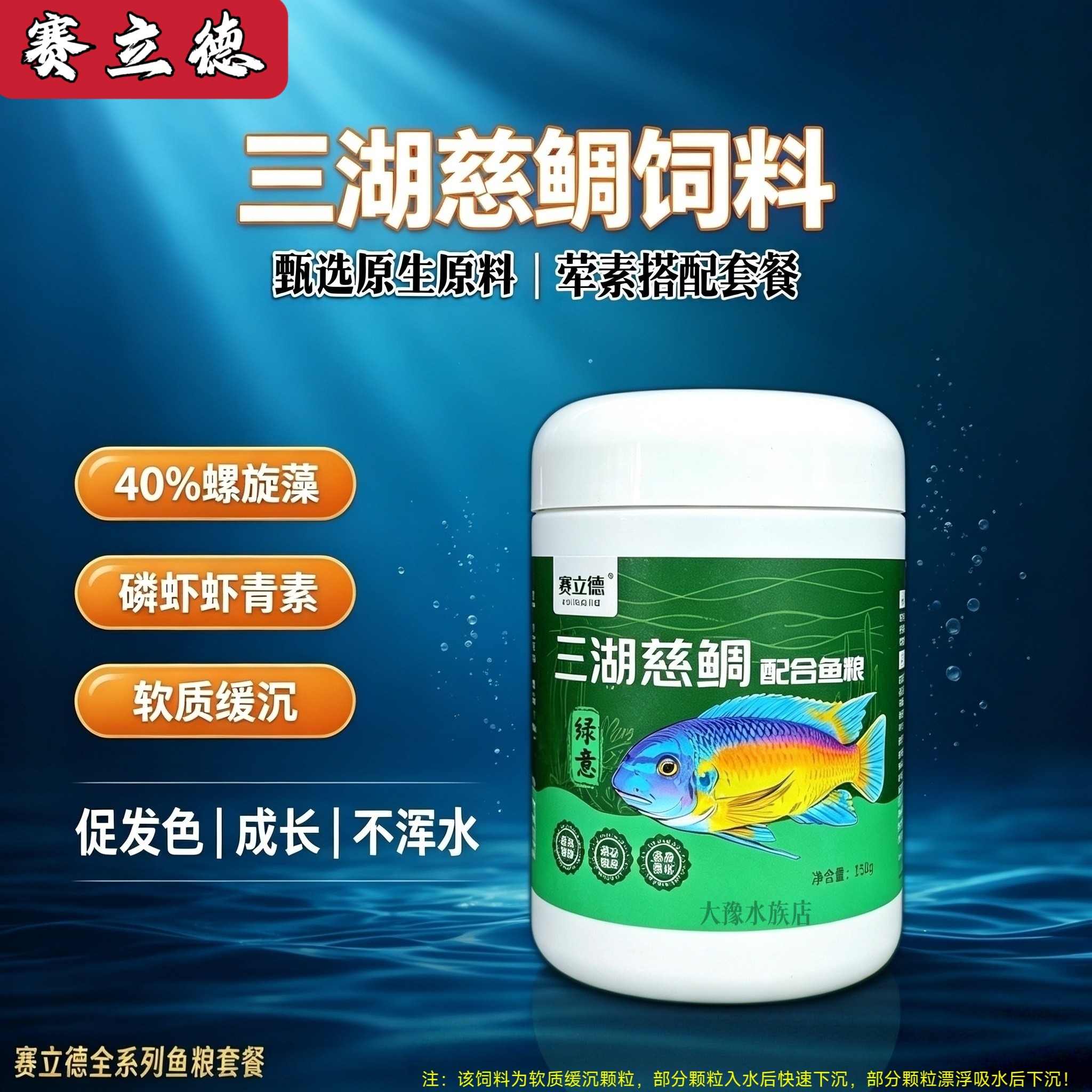 赛立德品牌5周年庆三湖慈鲷饲料