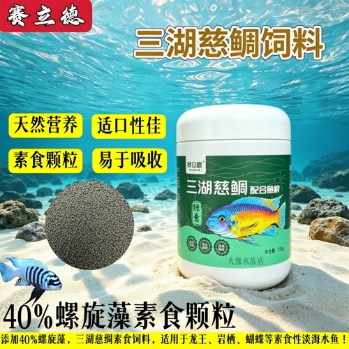 赛立德40%螺旋藻软粮三湖慈鲷淡海水鱼饲料小丑鱼蓝吊观赏鱼饲料