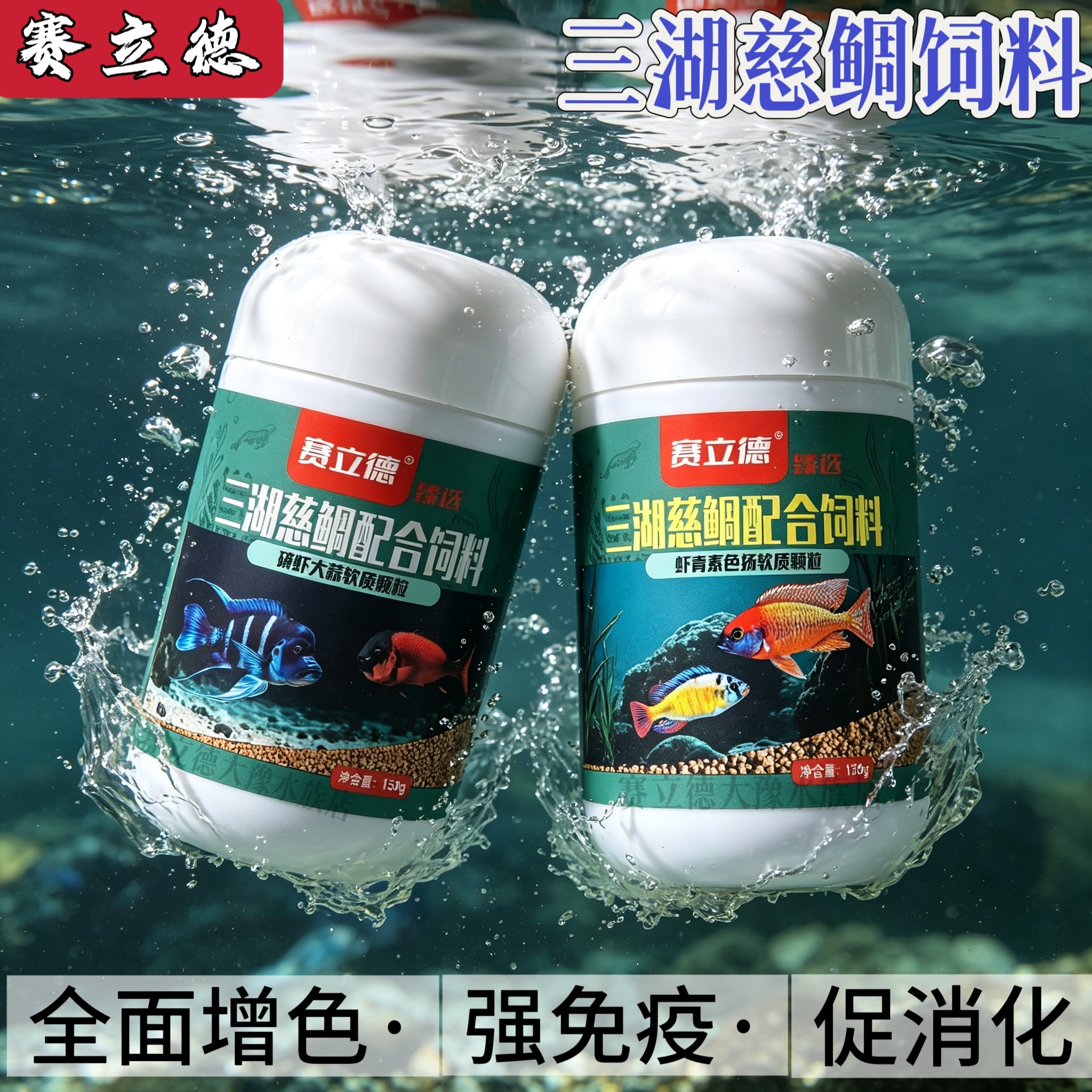 赛立德三湖慈鲷饲料鳞虾大蒜素软增色活力颗粒观赏鱼黄金组合套餐