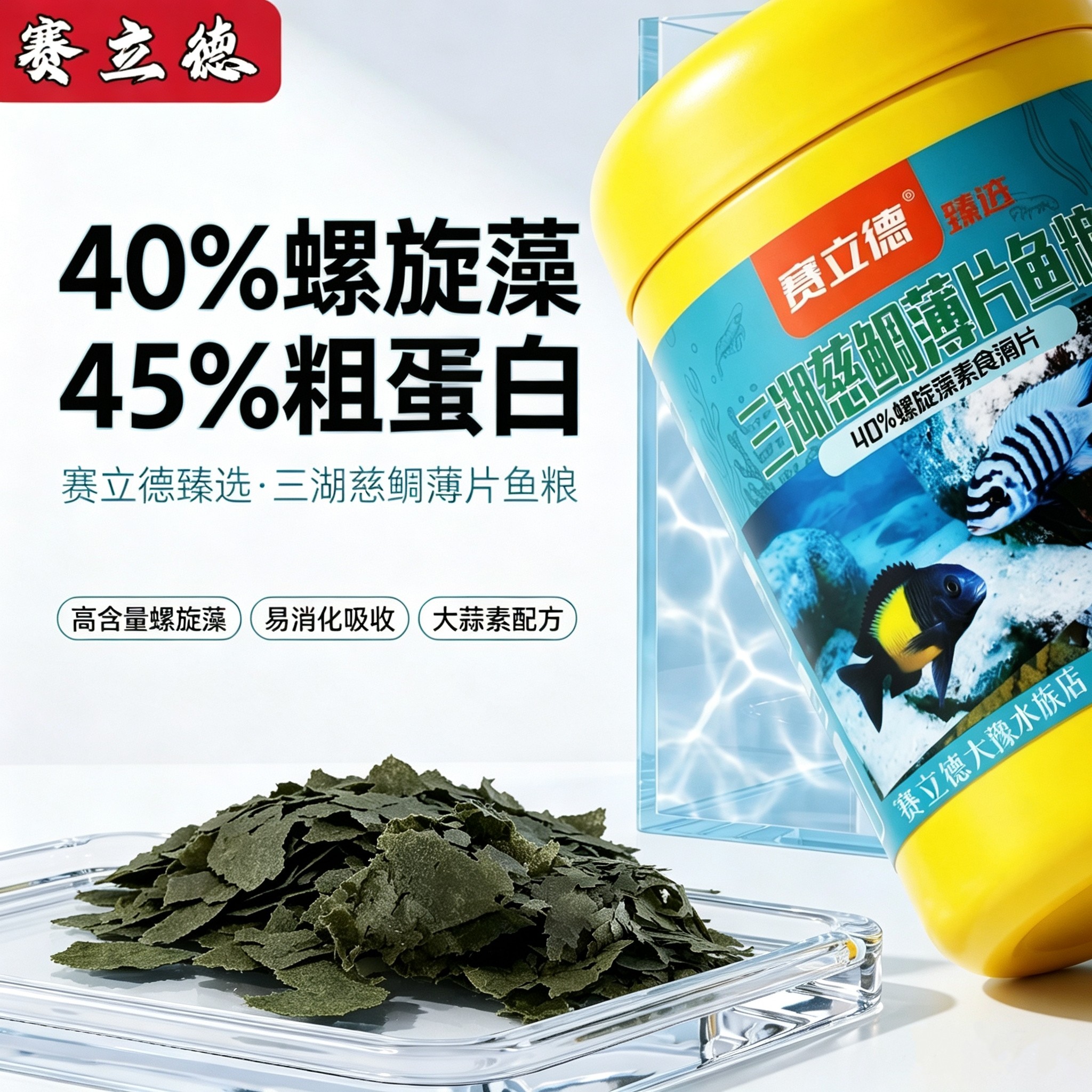 赛立德螺旋藻素食薄片三湖慈鲷饲料蝴蝶龙王专用天然增色鱼食鱼粮