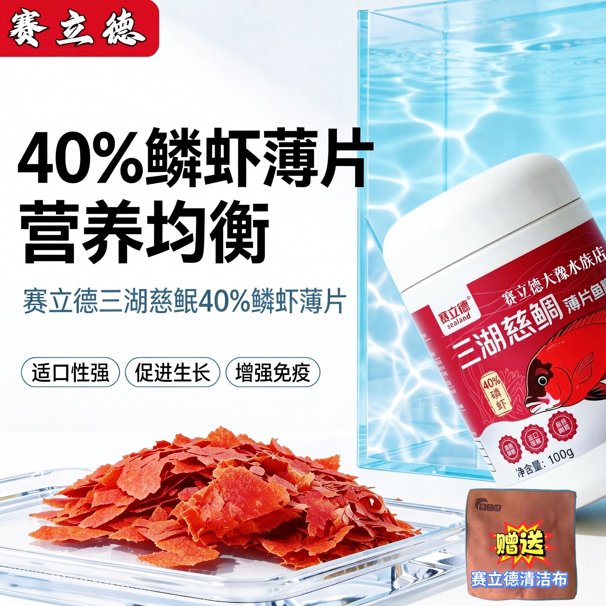 赛立德慈鲷40%磷虾薄片促生长