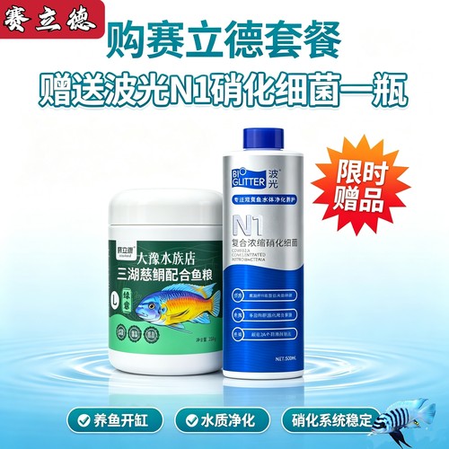 赛立德慈鲷磷虾颗粒饲料
