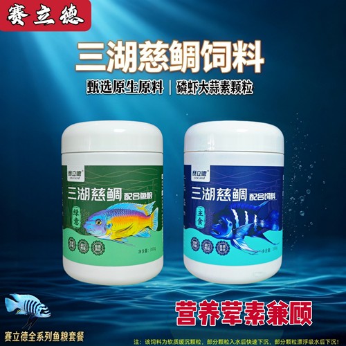 赛立德三湖慈鲷主食成长软粮