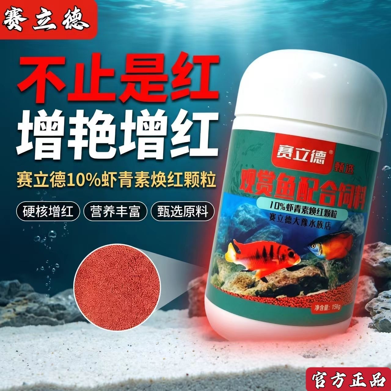 赛立德三湖慈鲷鱼南美慈鲷鱼溪流鱼斗鱼观赏鱼虾青素增红颗粒饲料