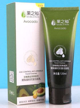 果之秘鳄梨抗皱洁面乳补水保湿