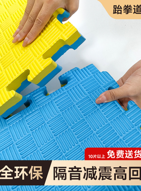 海阔跆拳道地垫1米拼接泡沫全铺加厚减震街舞武术专用健身房垫子