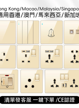 金色玻璃外贸新加坡英式13A插座带Typec+USB快充插座面板86灯开关