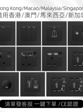 港澳国际通用多功能/英标带USB-C快充菲士插开关墙面插座暗装黑色